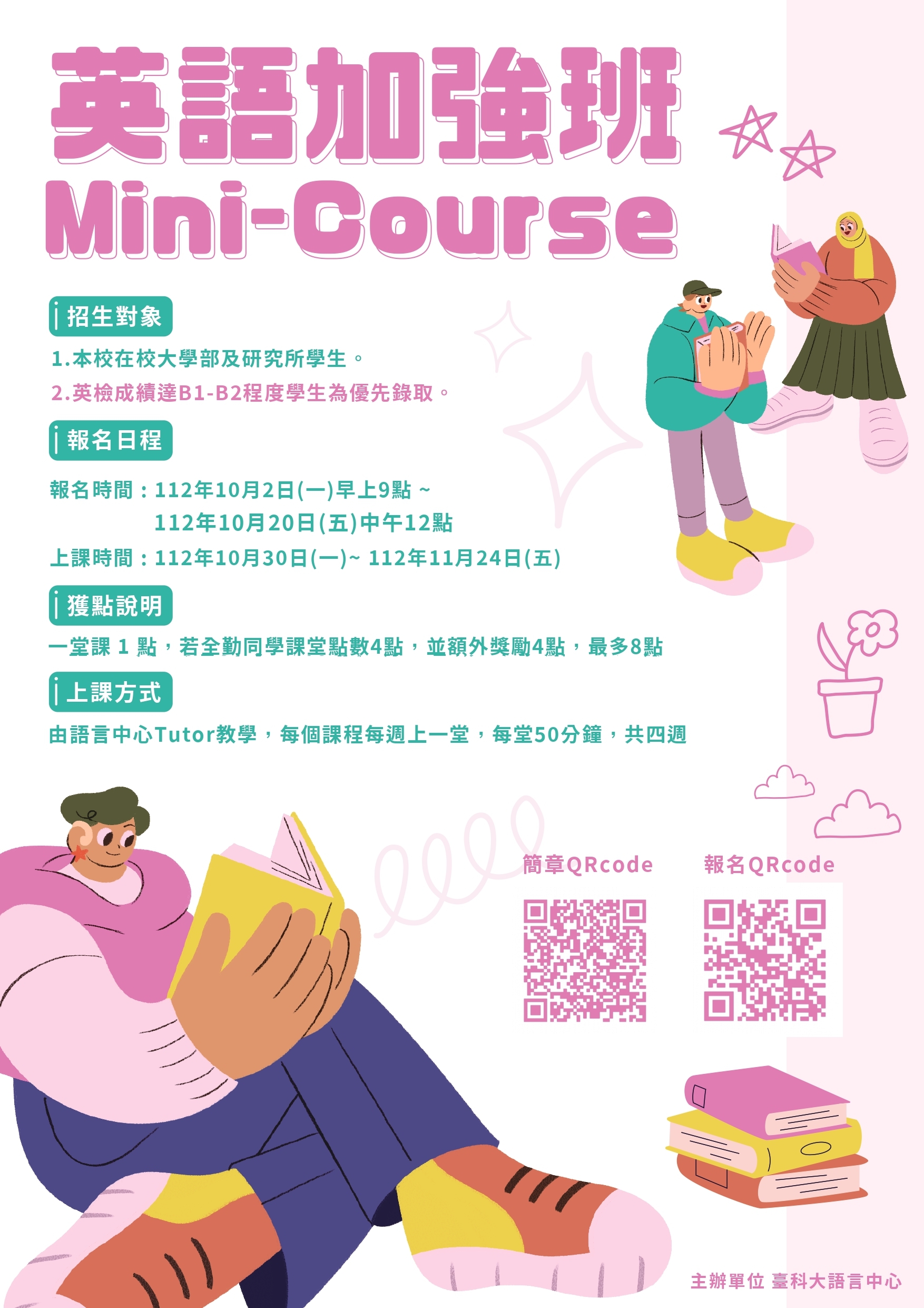 輔導課程】112-1 英語加強班錄取清單