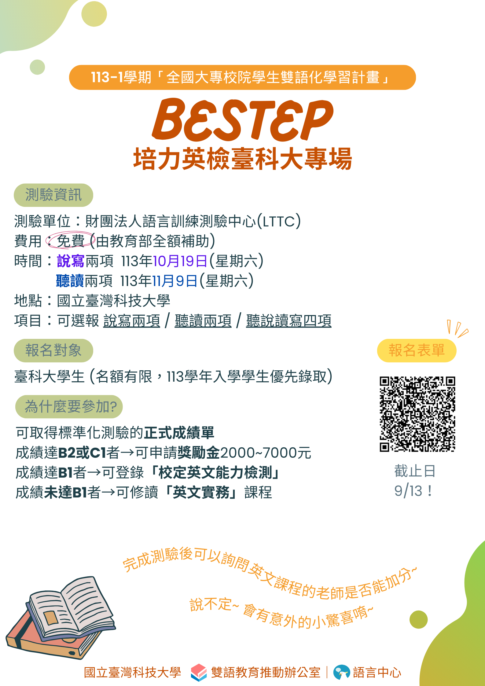 免費檢測】113-1學期培力英檢(BESTEP)場次資訊出爐！即日可報名！