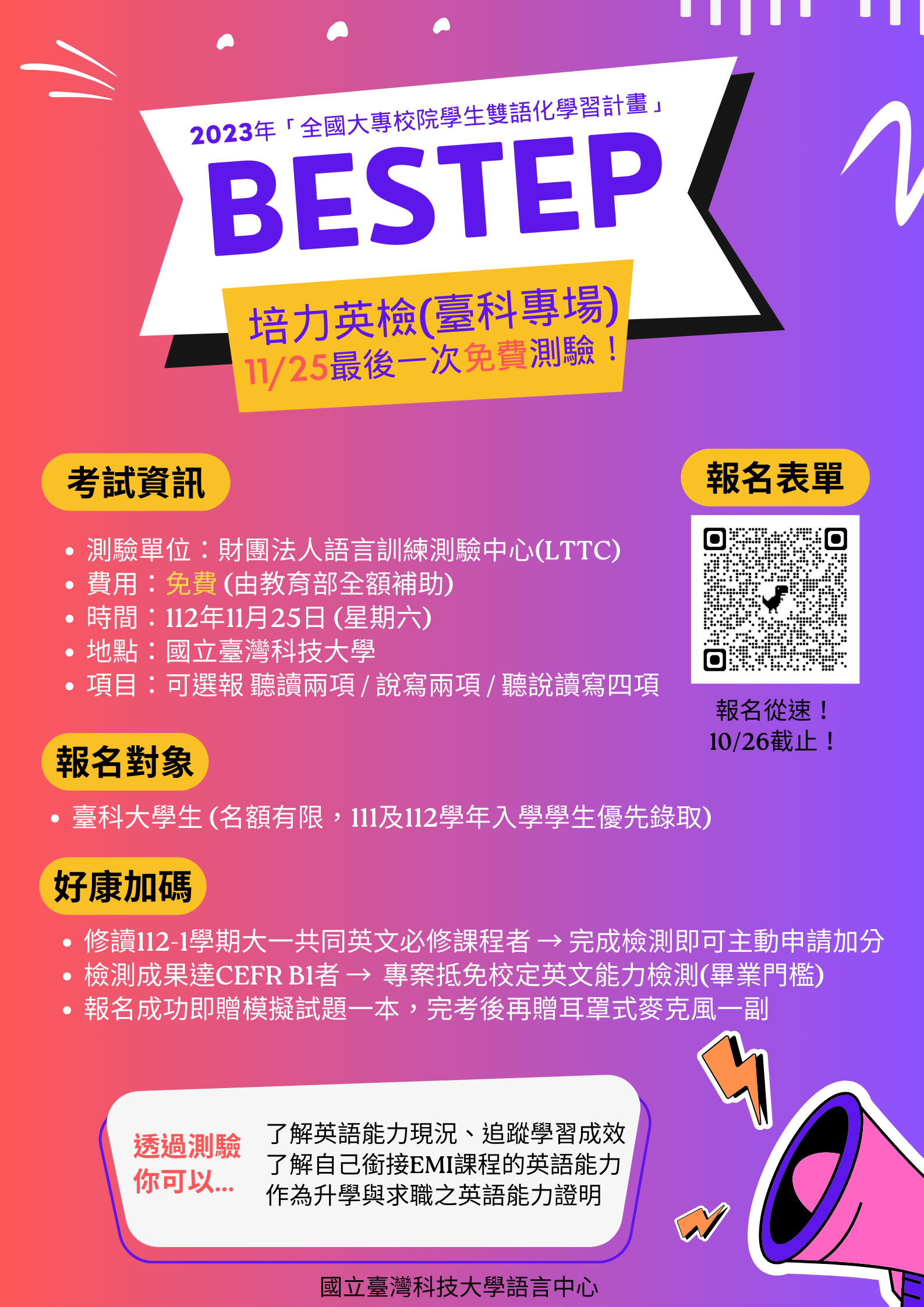 11211培力英檢資訊圖表