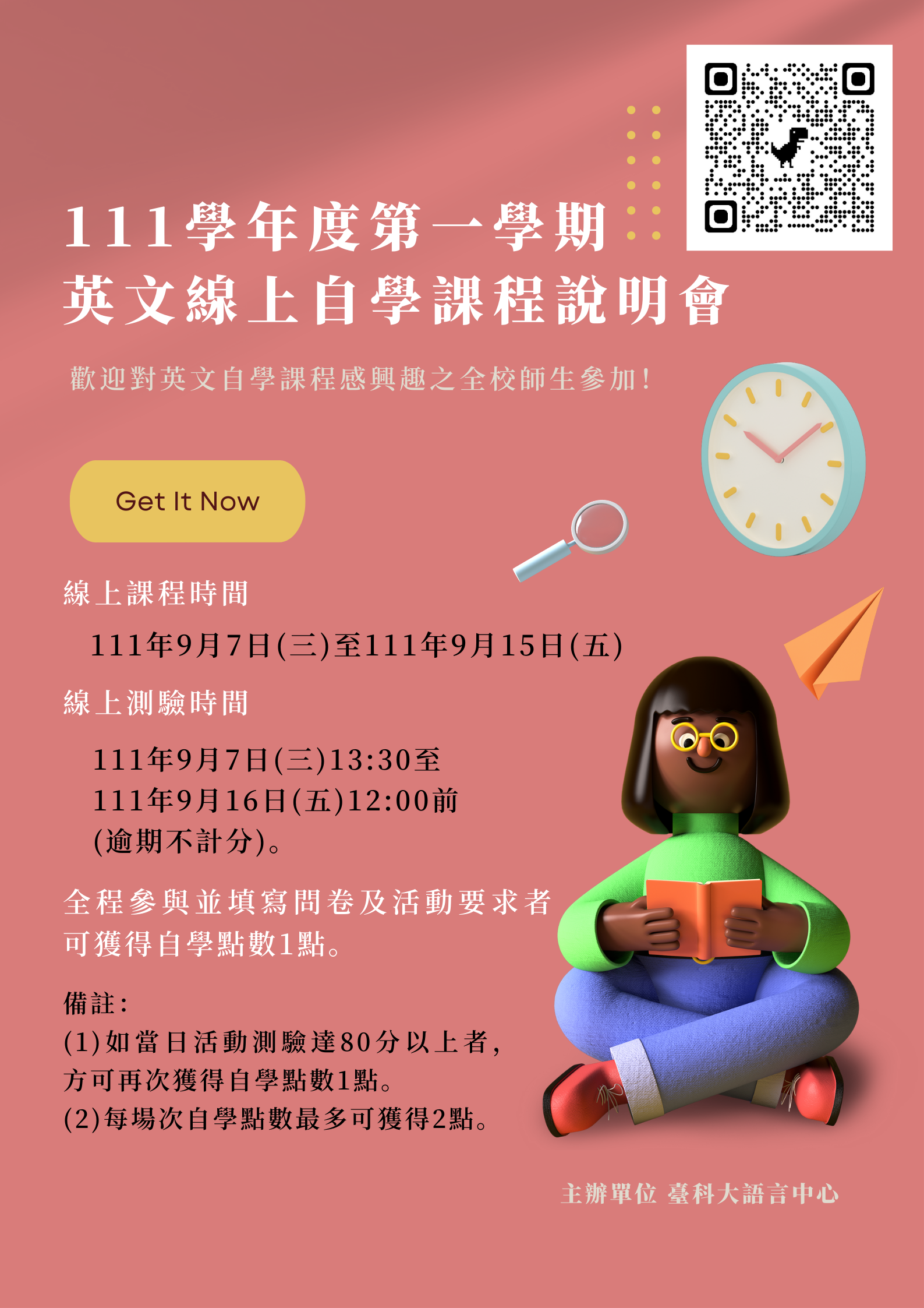 自學活動】111-1 線上英文自學課程介紹說明會開始啦~