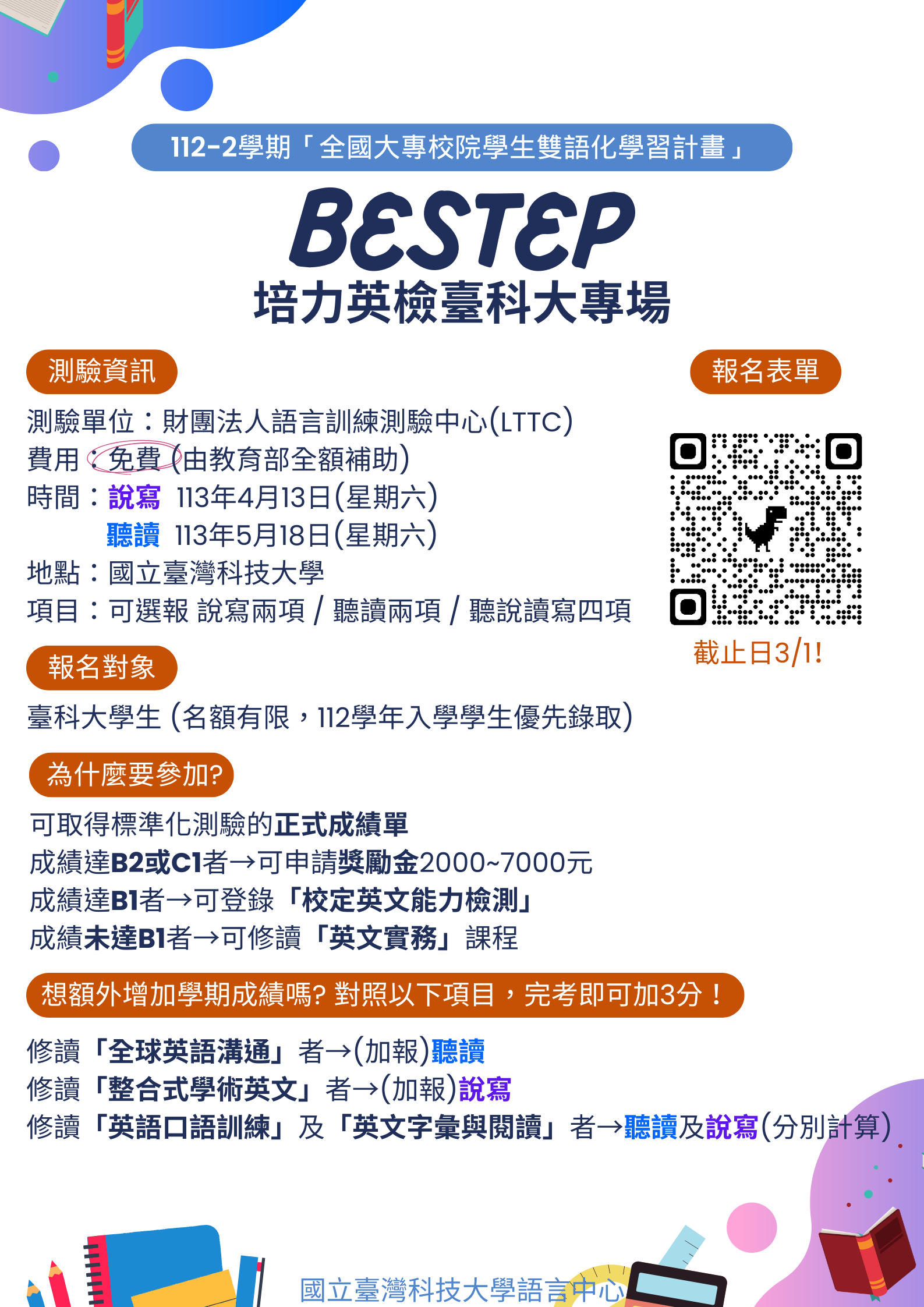 免費檢測】112-2學期培力英檢(BESTEP)場次資訊出爐！即日可報名！