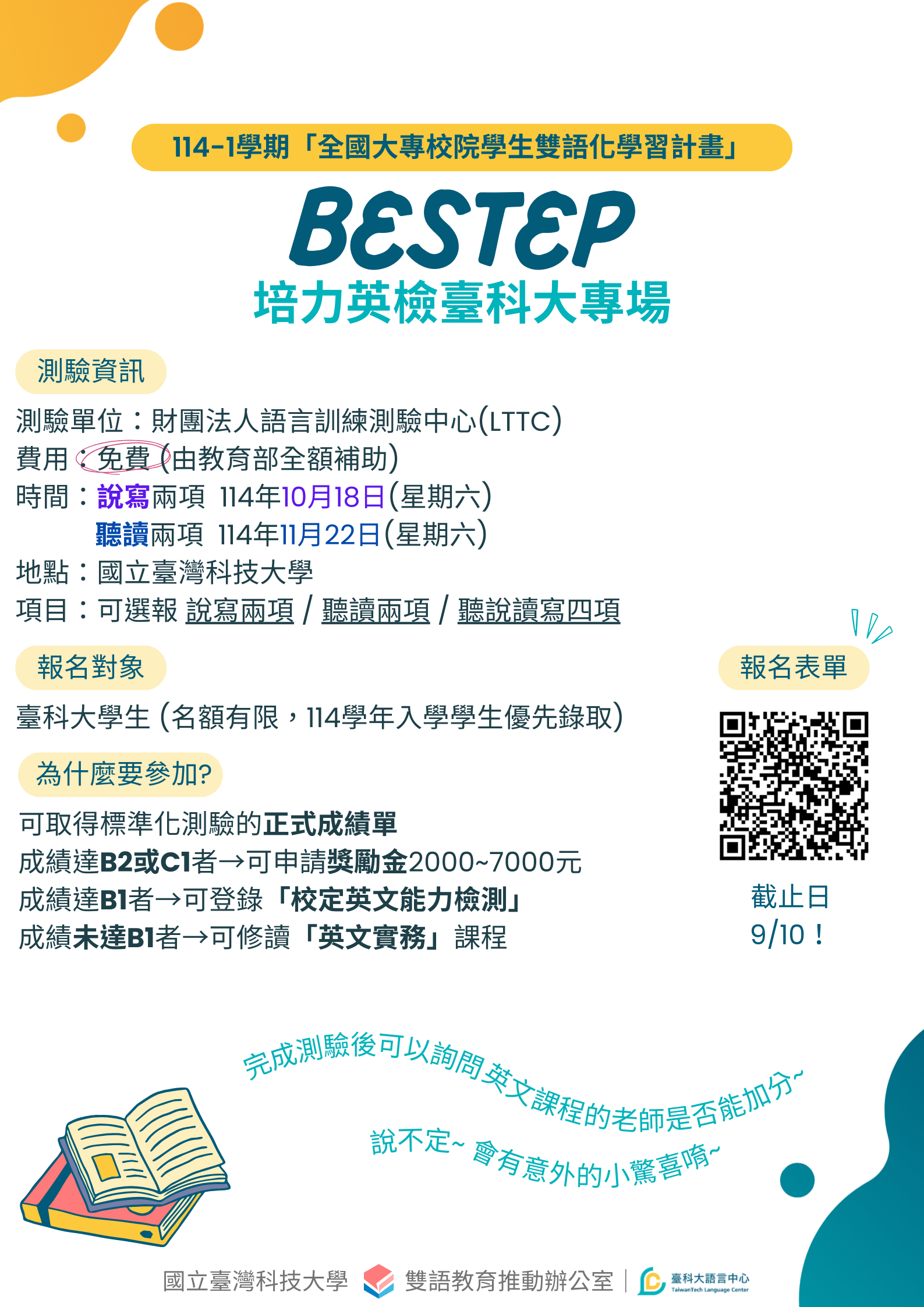 114-1培力英檢資訊圖表