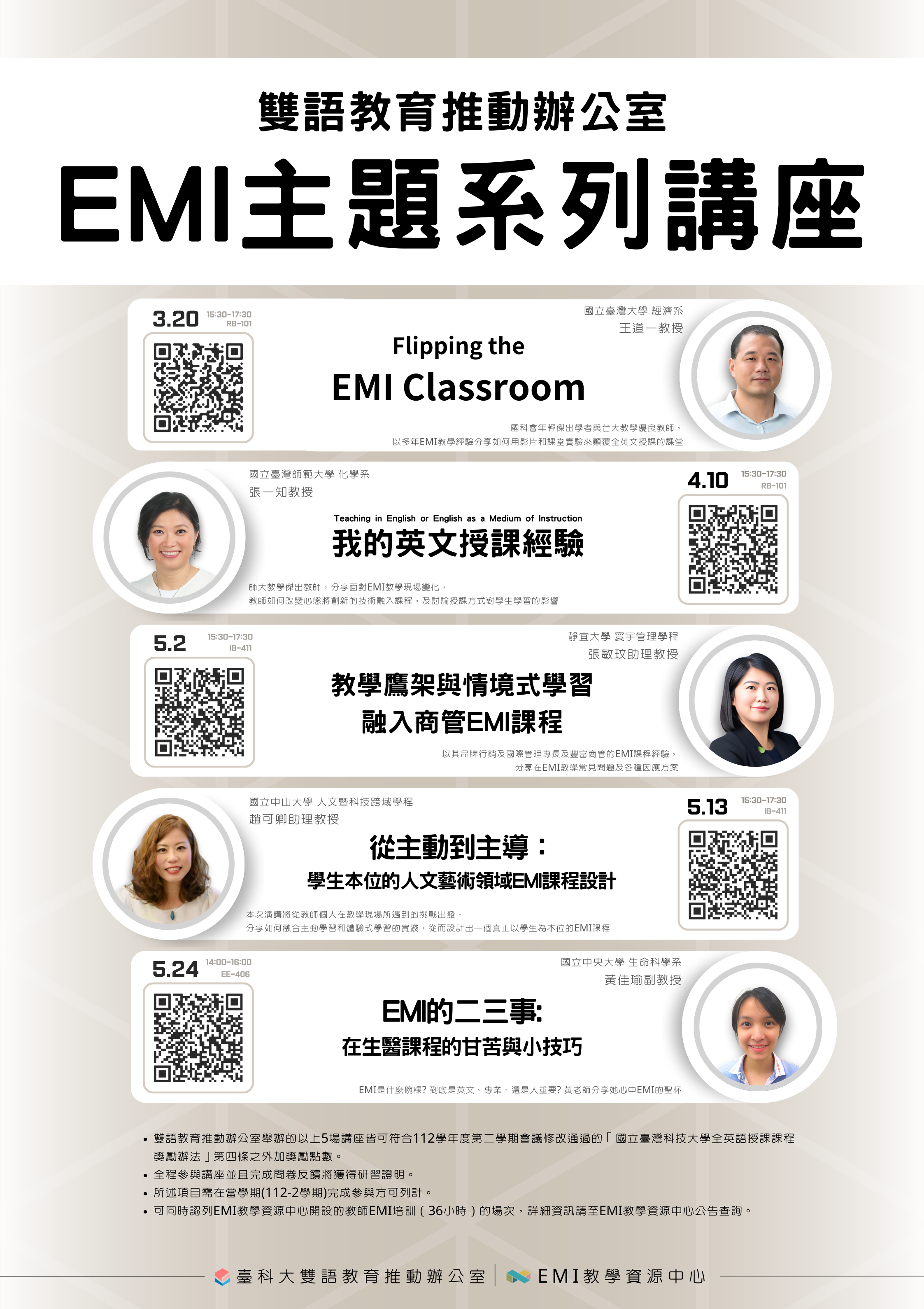 112-2雙語辦公室EMI講座活動