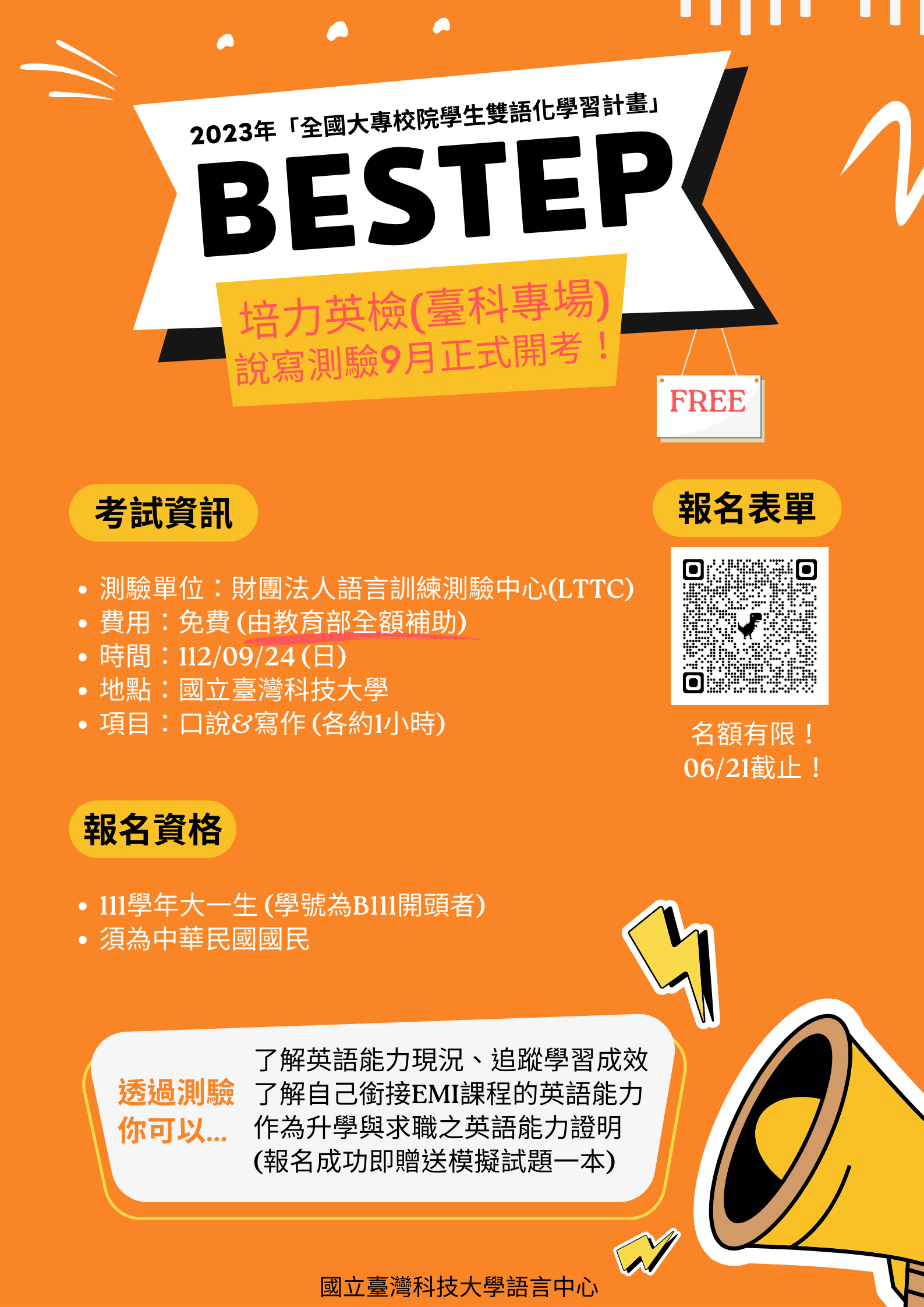 11209培力英檢臺科免費說寫專場海報